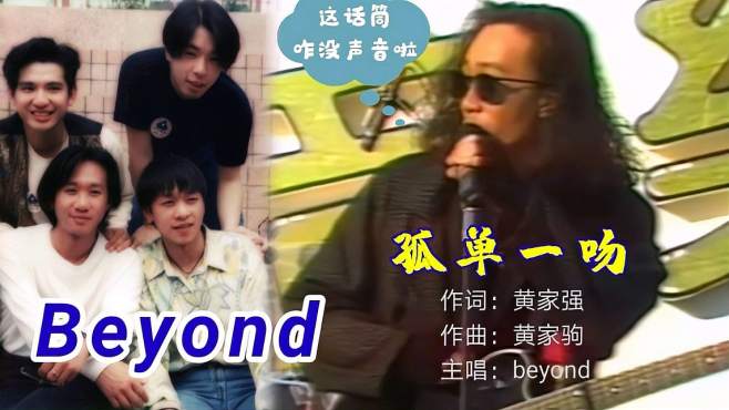 [图]音乐会现场，Beyond演唱《孤单一吻》，话筒故障黄家驹机智应对