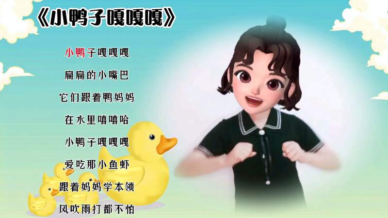 幼儿手势舞小鸭子嘎嘎嘎