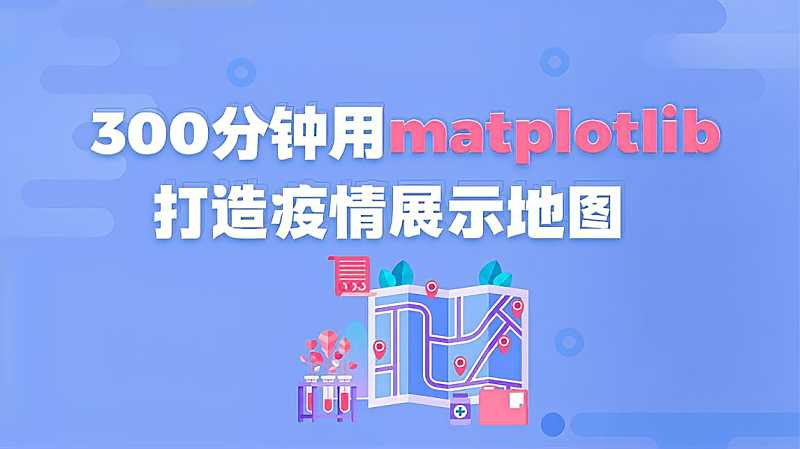 数据分析入门教程：02_matplotlib的介绍与安装,教育,资格考试,好看视频