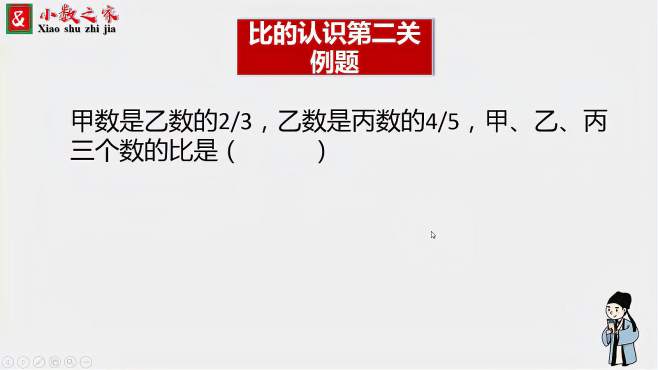 [图]小升初，比的认识第二关例题