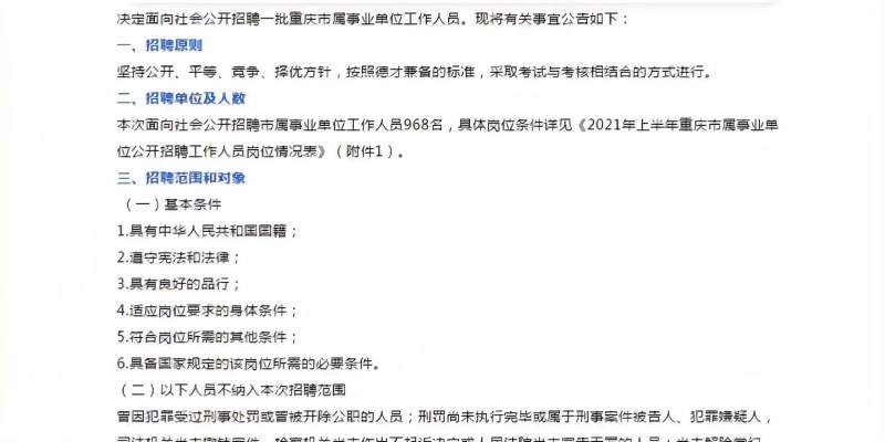 重庆市直事业单位招聘考试信息,不限户籍,都是好单位!值得报考