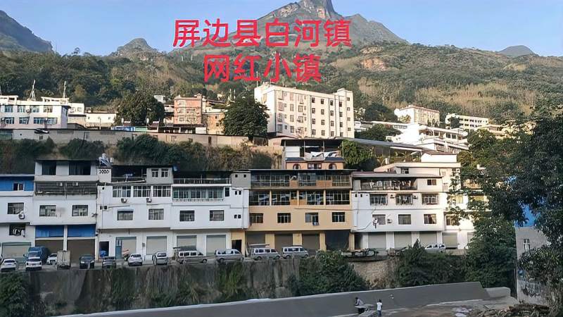 实拍屏边县的白河镇一个像世外桃源一般的网红小镇