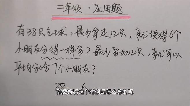 [图]二年级思维训练，最少拿走几只气球，就能让6个小朋友分的一样多