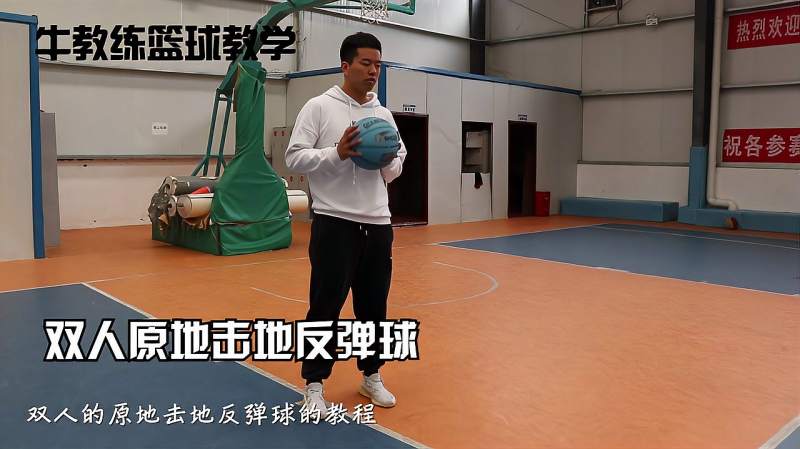 双人原地击地反弹球,基本动作教程,你知道有几个动作吗,体育,篮球,好看视频