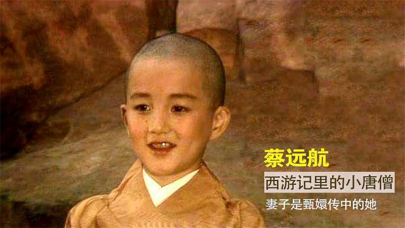蔡远航西游记里的小唐僧妻子是甄嬛传中的槿汐如今怎么样了