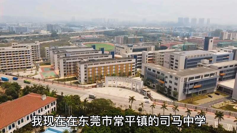 航拍东莞市公办初级中学司马中学与常平镇第三小学校区