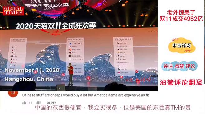 [图]老外看双十一天猫成交额4982亿，惊呆了，中国人购买能力太疯狂了