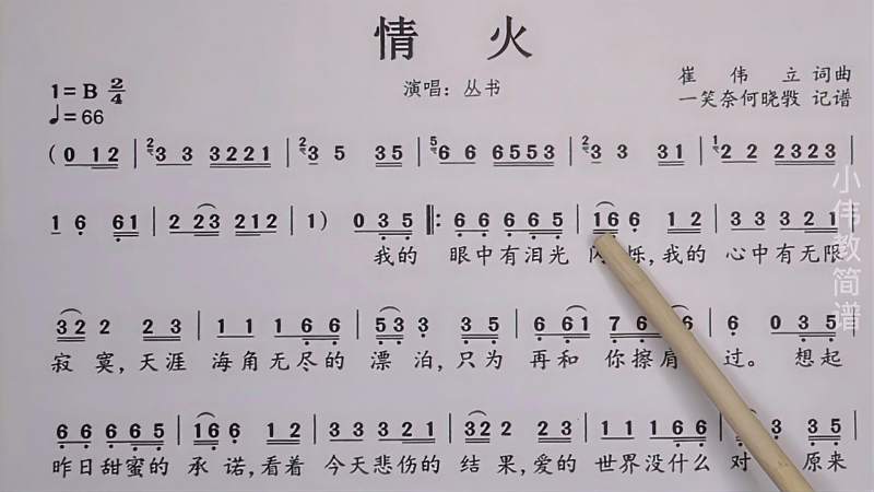 唱谱教学《情火》老师带你每天学习简谱知识_视频_乐谱吧