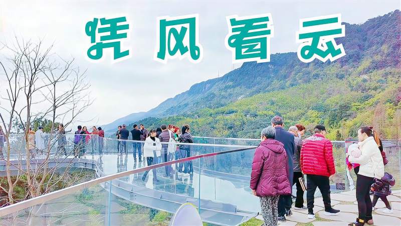 重庆网红新景点观景台可以眺望全城玻璃桥凭风看云太放松了