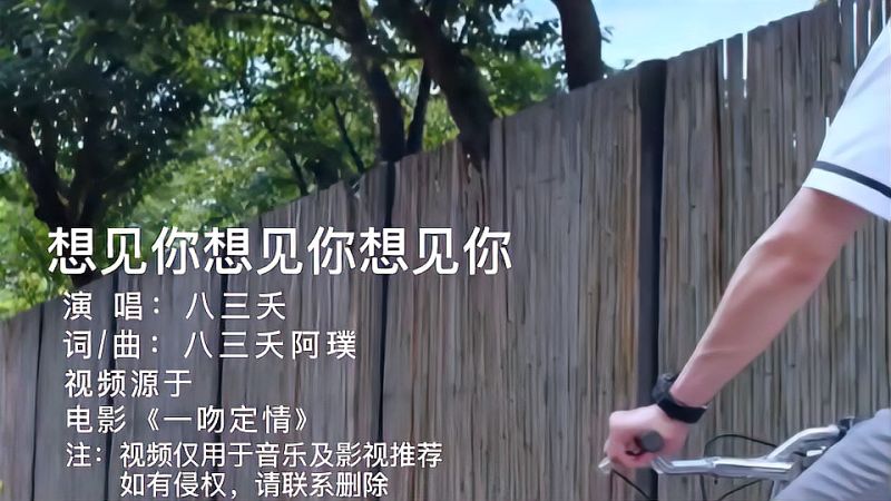 八三夭 想见你想见你想见你 歌词句句深情入心 听了一遍又一遍 音乐 流行音乐 好看视频 八三夭 想见你想见你想见你 歌词句句深情入心 听了一遍又一遍 音乐 流行音乐 好看视频