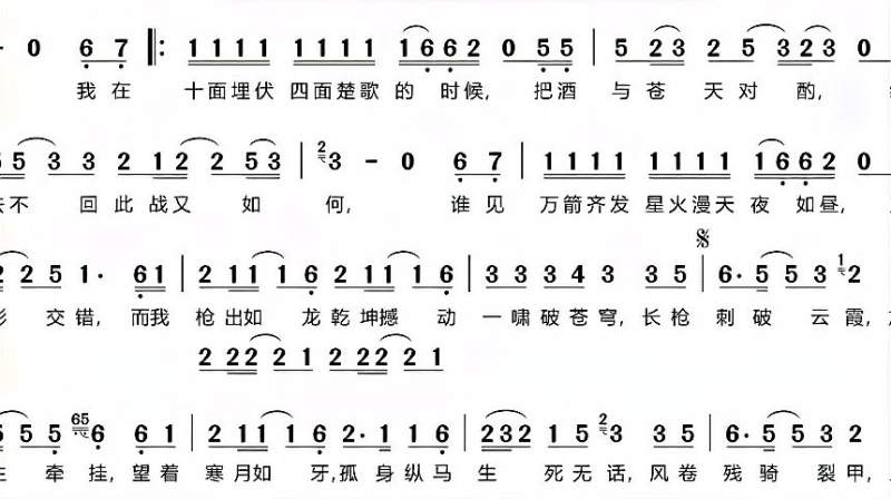 奥特之歌踏山河歌谱图片