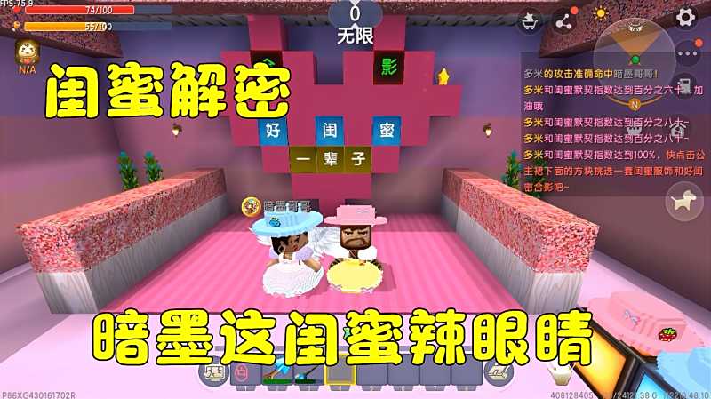 迷你世界多米暗墨辣眼姐妹闯关都是坑人大神经说好的信任呢