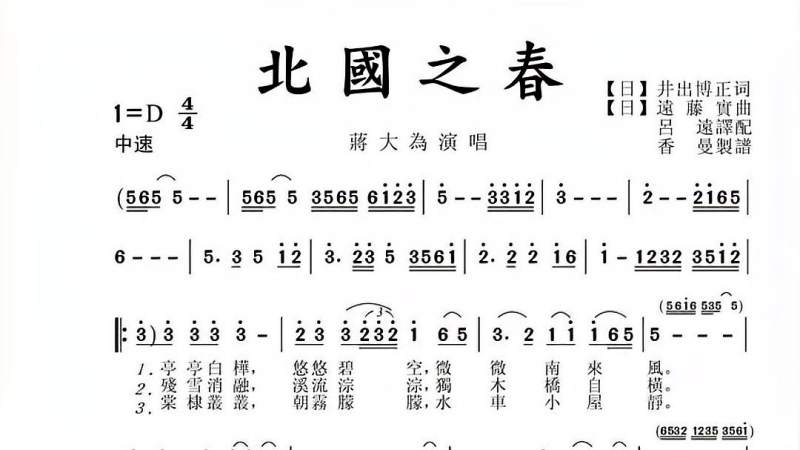 简谱视唱北国之春