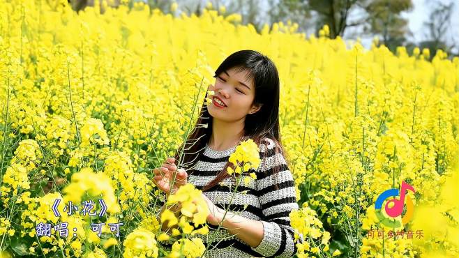 [图]一首民谣情歌《小花》，思念早已偷偷种下，可曾还记得温柔的她