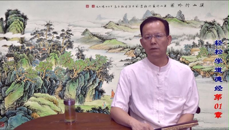 张武忠解读道德经：第一章,文化,艺术,好看视频