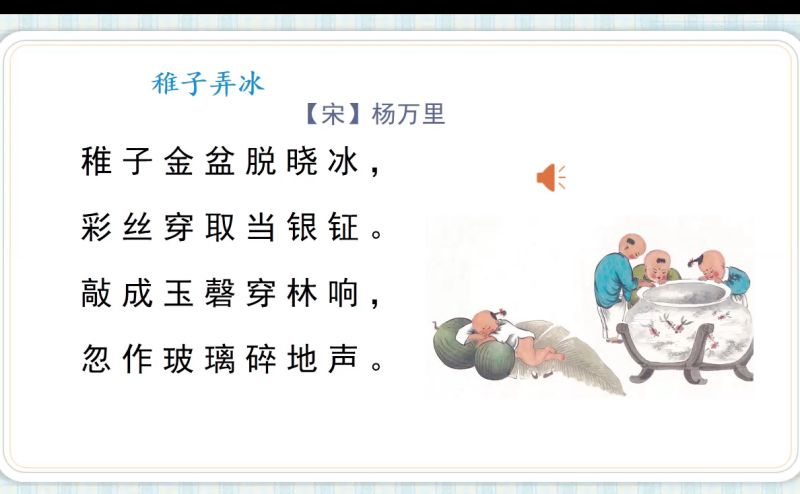 五年级语文下册古诗稚子弄冰详解新学期预习新知必备