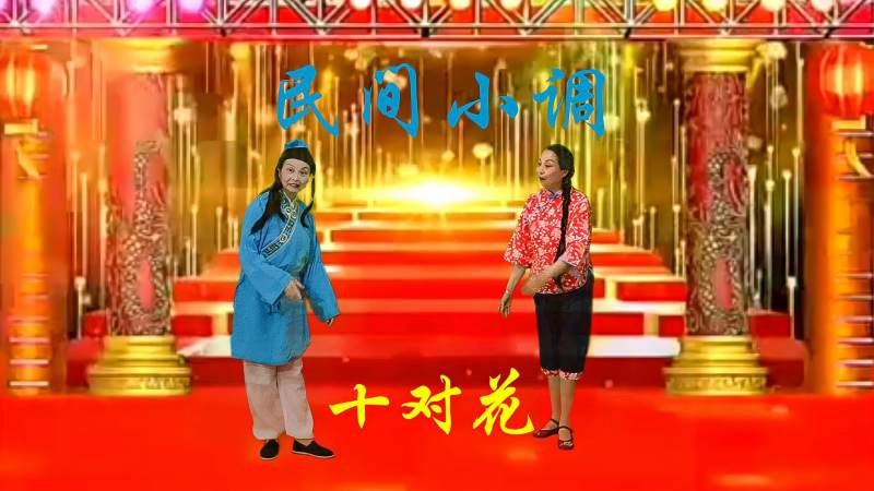 民间小调十对花我说四你对四什么开花一身刺