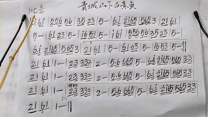青城山下白素贞原来用简谱唱这么好听来五分钟教会你用简唱哦