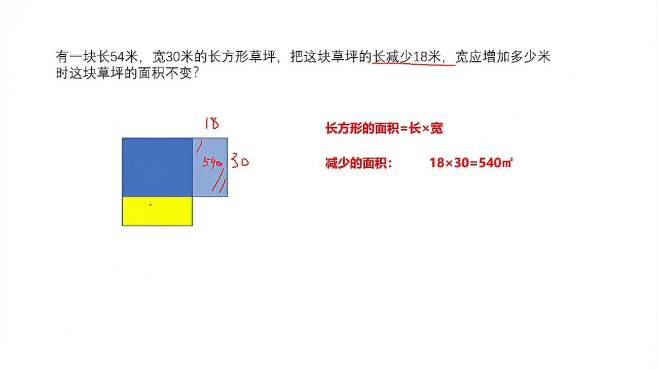 [图]图形面积问题之需要增加多少面积