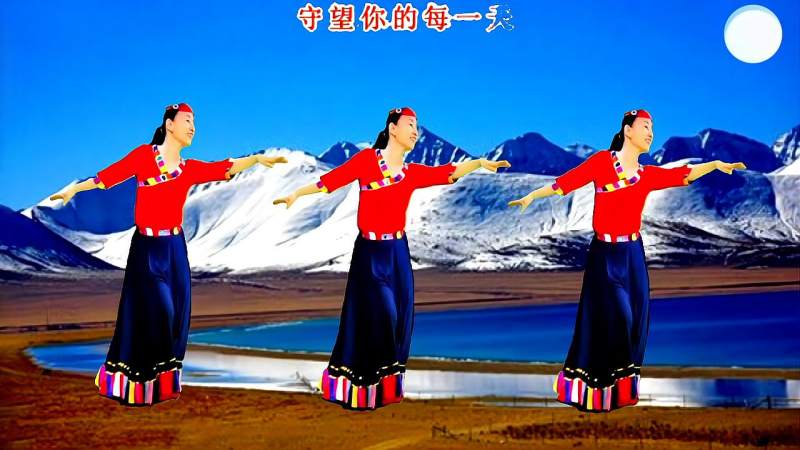广场舞一首守望雪山的月亮歌声悠扬动听醉了雪山醉了月亮