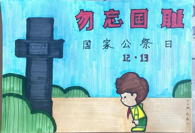 延安宝塔区北关小学 国家公祭日主题教育系列活动