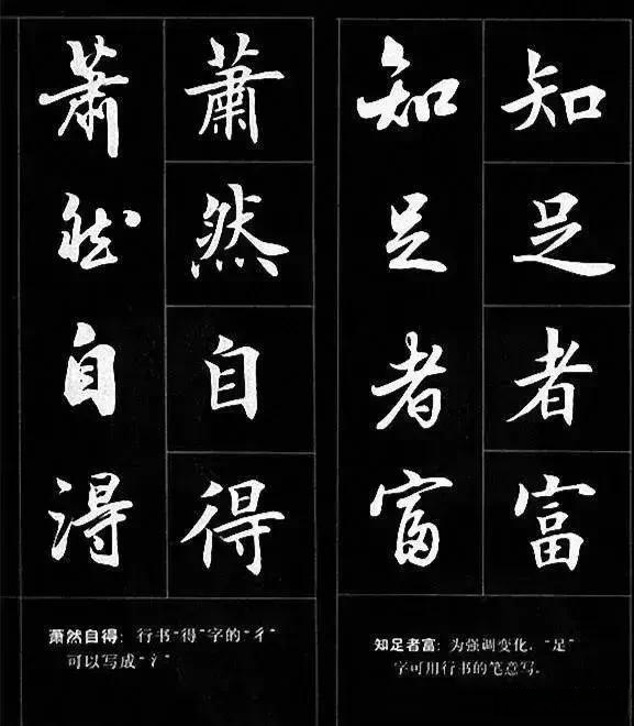 些字行书图片