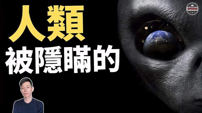 宇宙的大秘密 好看视频