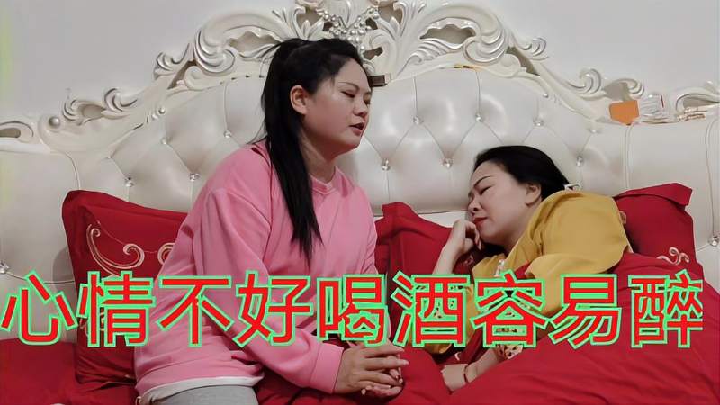 老公不在家每餐都是外卖马东梅心情不好喝醉了直接躺床上睡觉