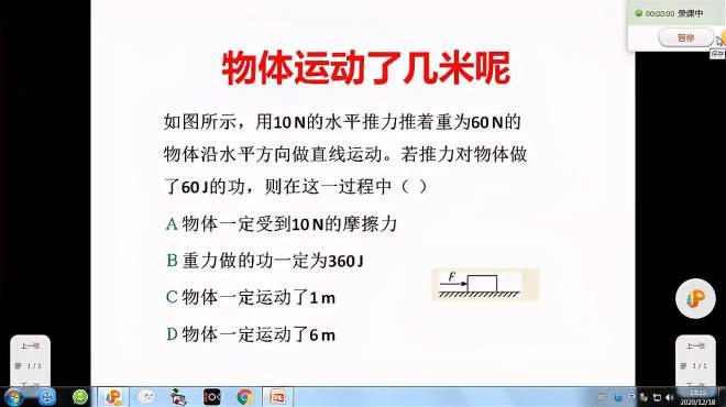 [图]人教版八年级物理下册习题解答，知道做功的大小求物体通过的距离