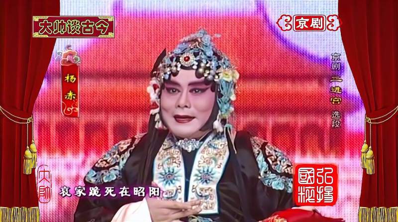 杨赤郑子茹李海燕反串演唱京剧二进宫选段