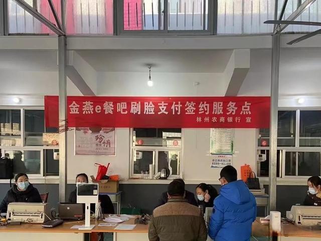 推进"金燕e餐吧,多项业务"齐开花,林州农商银行城关支行网络金融