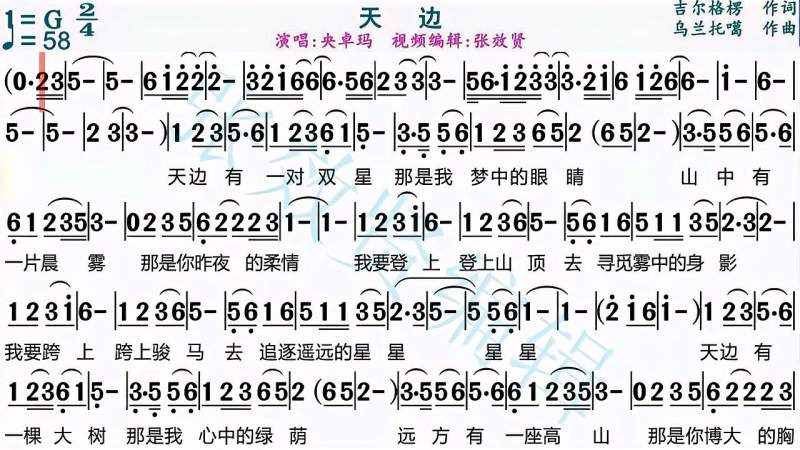 歌曲天边的动态有声简谱