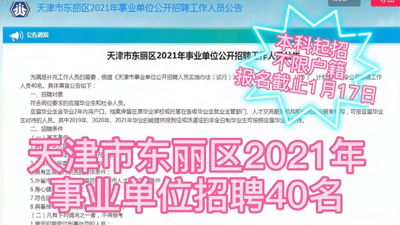 天津市招聘事业编40名,本科起招,不限户籍,待遇优厚