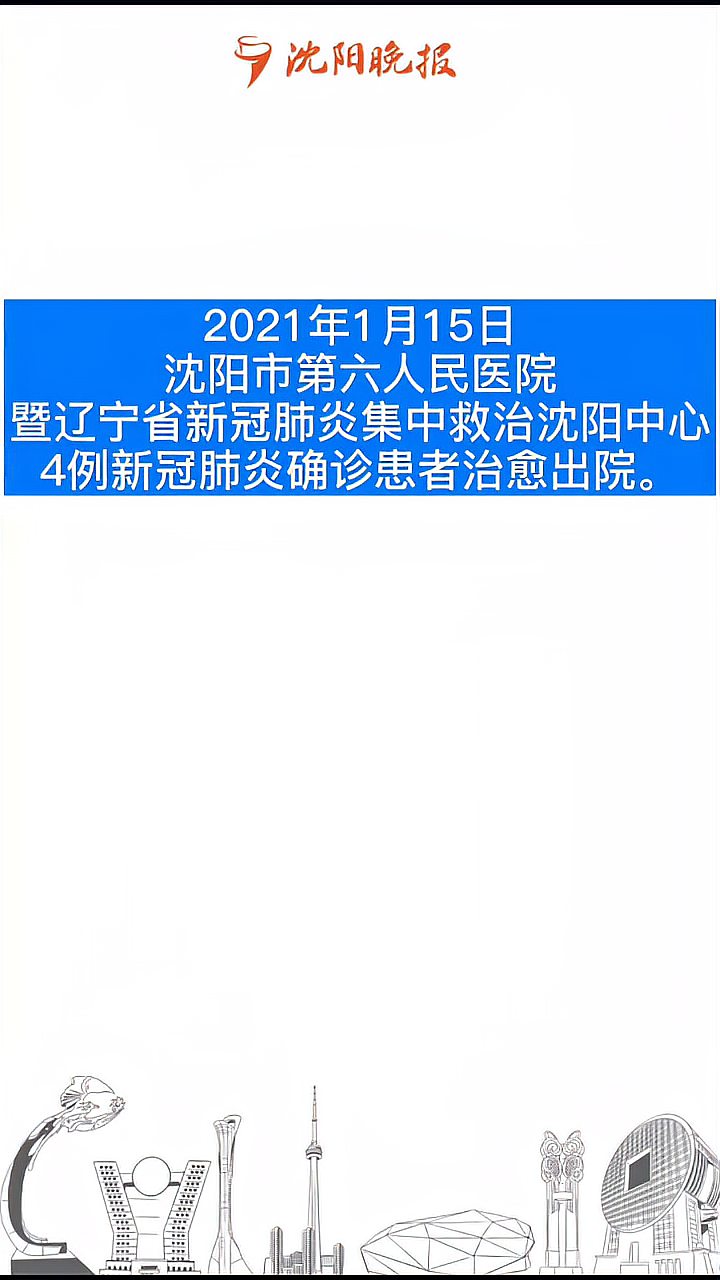 沈阳确诊新冠图片