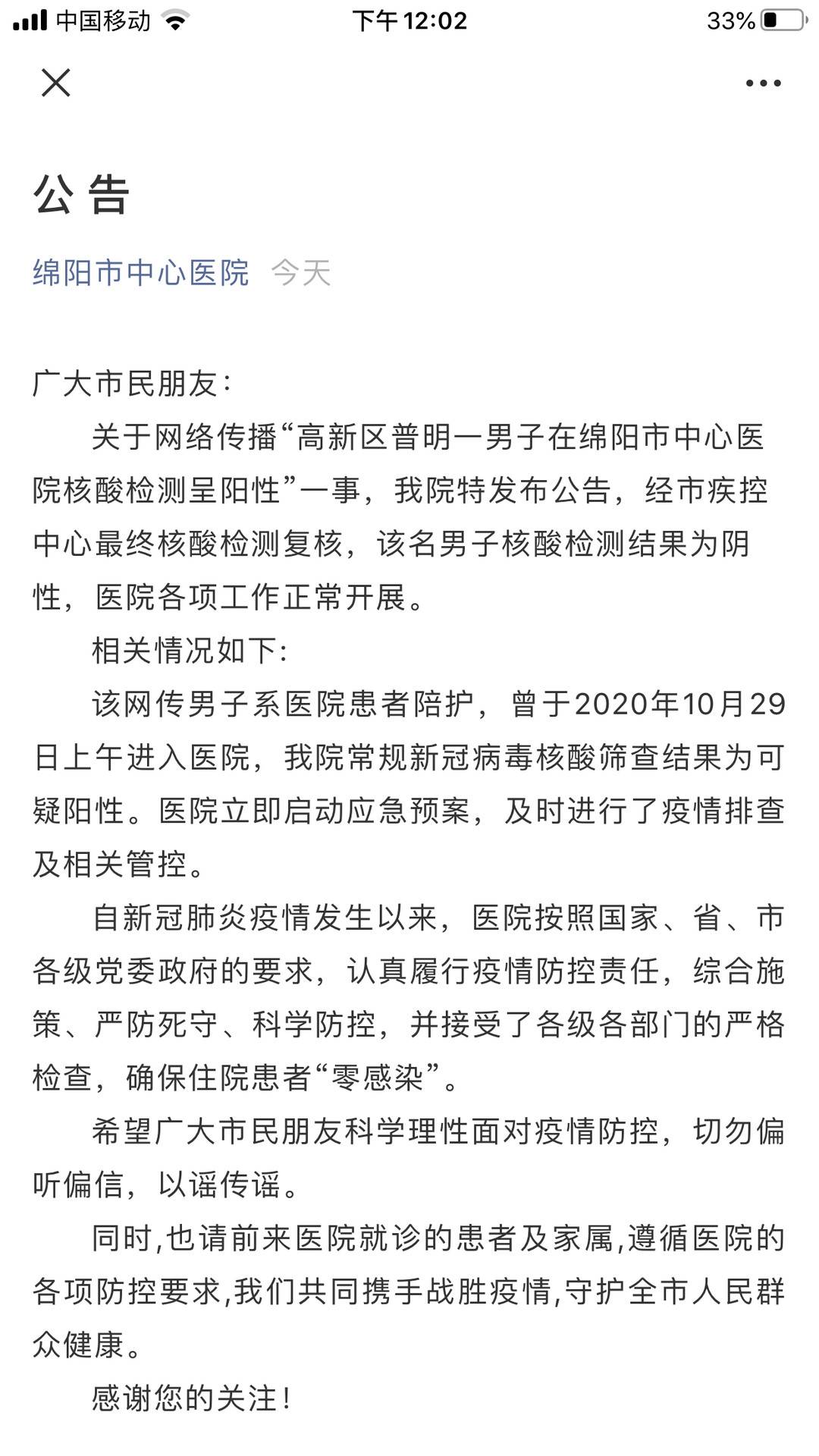 绵阳核酸检测报告图片