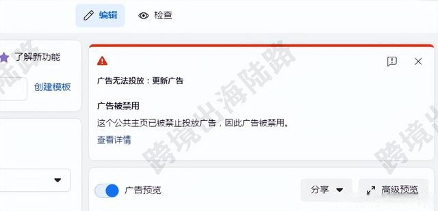 「facebook」facebook公共主頁被受限禁用怎麼辦?