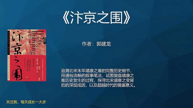 [图]《汴京之围》“靖康之变”背后复杂的故事，北宋的哪些弱点？