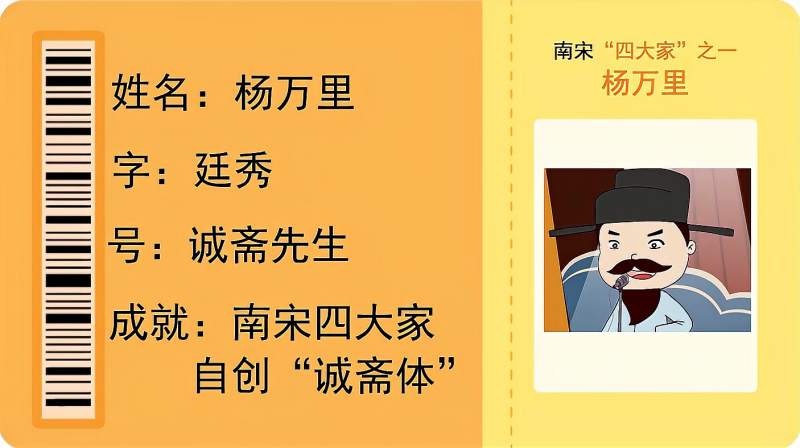 杨万里介绍既会写诗又会做官的人