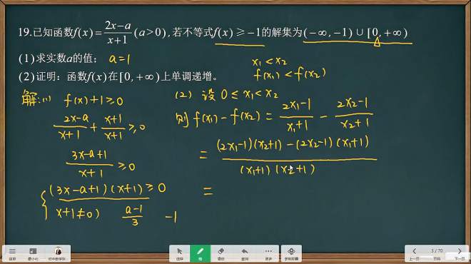 [图]高一数学：利用函数解集求参数的取值及证明单调性