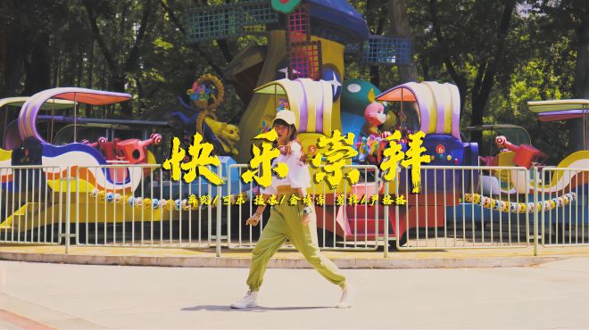 [图]流行舞《快乐崇拜》魔鬼神曲，嗨歌简单又好学舞蹈，快来get吧