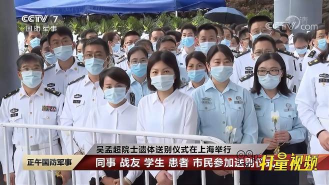 吴孟超院士遗体送别仪式在上海举行，民众自发送来鲜花卡片
