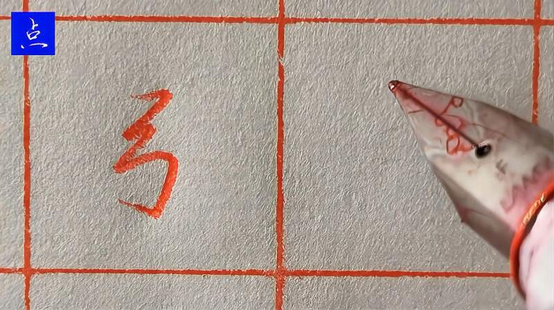 弓部的字不好写?行书高手分享技巧,助你轻松写好“张、强”等字,文化,艺术,好看视频