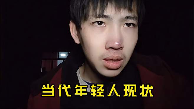 [图]当代年轻人现状：和厉害的人比强大，和没本事的装可怜