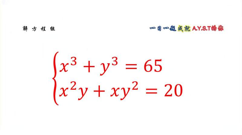 掌握完全立方公式，立方和公式，解此题不难,教育,在线教育,好看视频