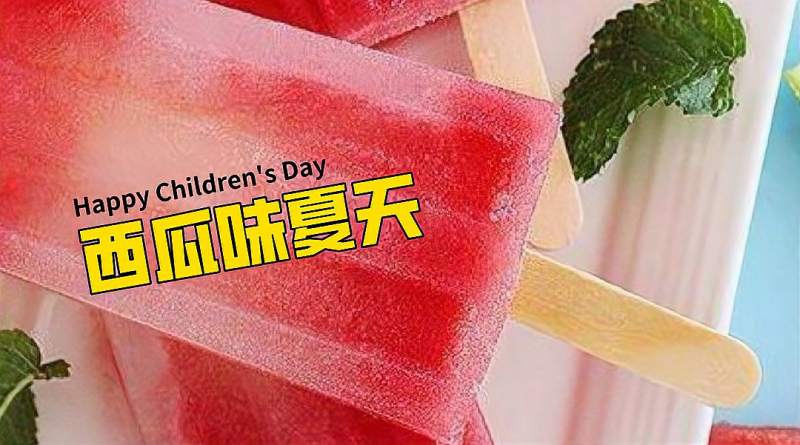 漂亮还美味的西瓜味雪糕夏天必备