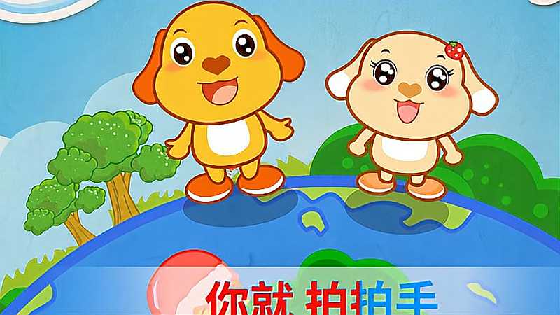 亲宝热门儿歌视频大全100首连播放之拍手歌