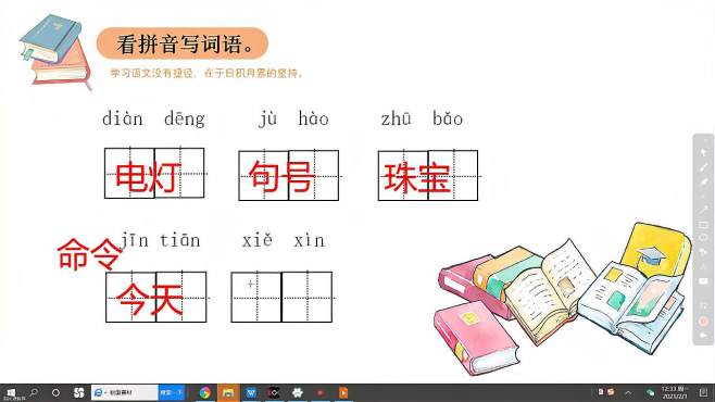 [图]小学语文基础题：看拼音写汉字