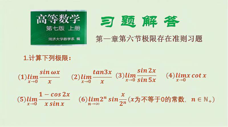 用等价无穷小代换计算0/0型不定式极限,简单易学,解题要规范哦