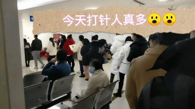 试管婴儿排队打针的人可真多
