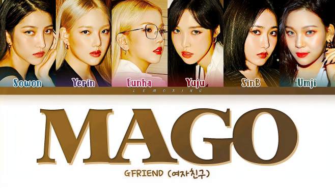 [图]GFRIEND歌曲《MAGO》字幕版